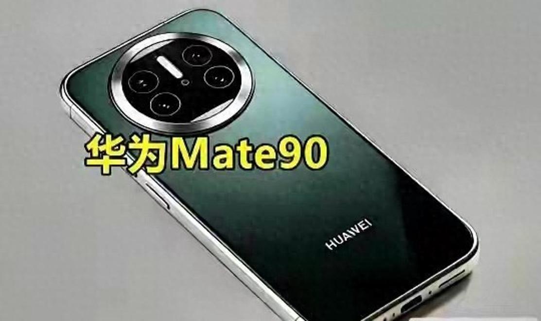华为Mate90杀疯！6500mAh全固态+主动AI，5999起出门满电慌