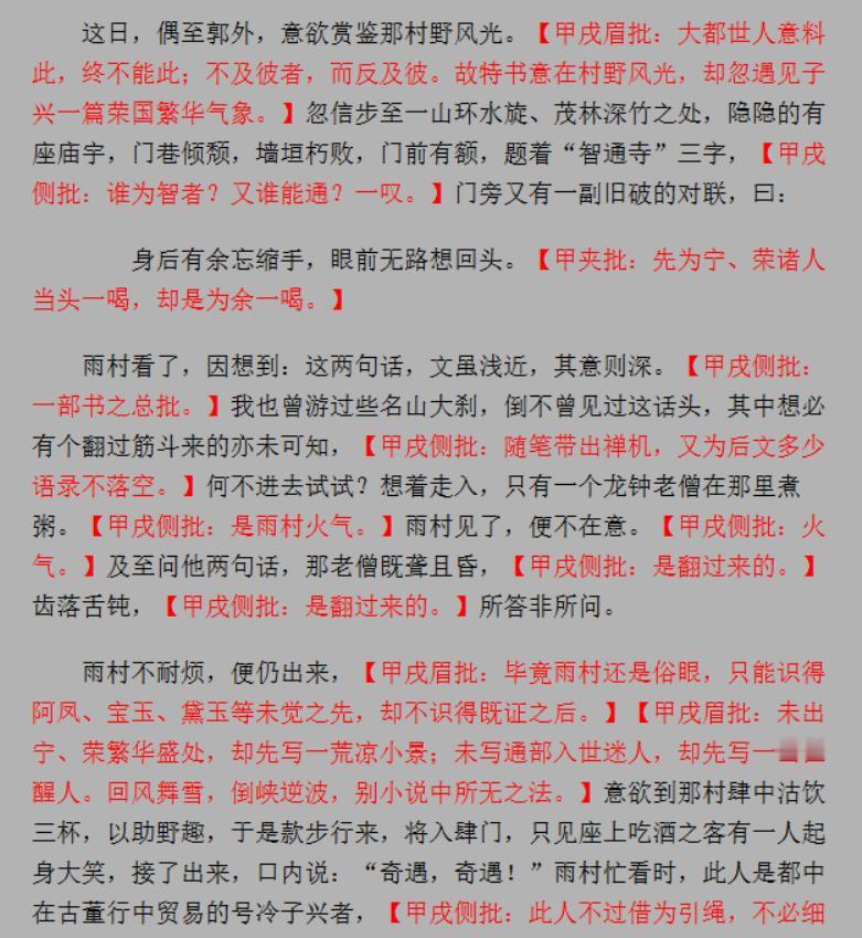 唉！真愁人！读过《脂砚斋重评石头记》的都知道，这本书分有“未觉之先”和“既证之后