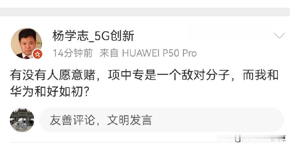 杨学志：心里最讨厌的就是项立刚。杨学志之前因为否定韬定律，被项立刚批评后，心里