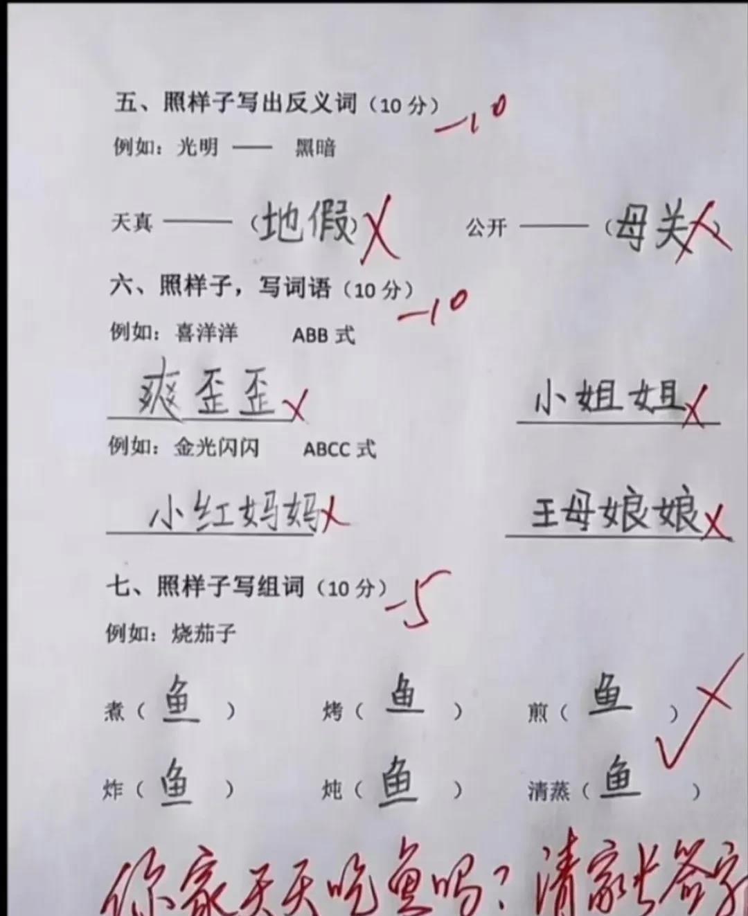 这孩子还好经常吃鱼，没有得0分！