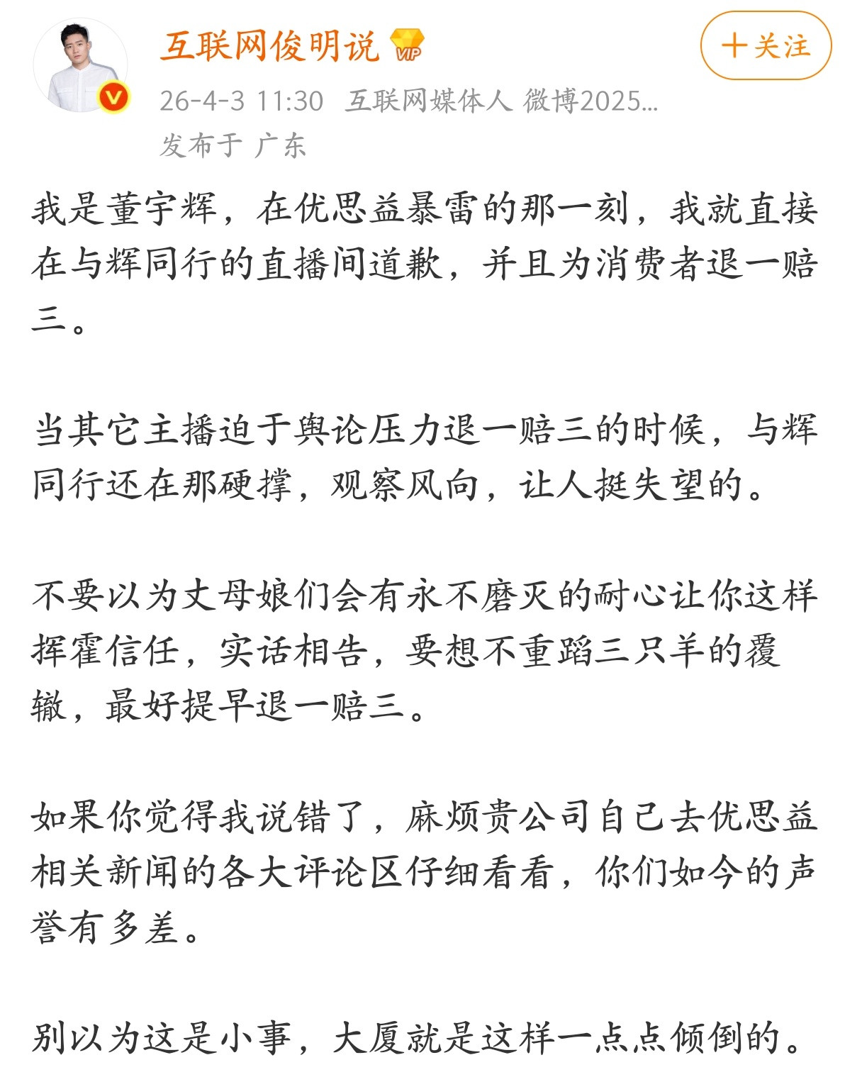董宇辉这回摊上事了，看看他怎么摆平。