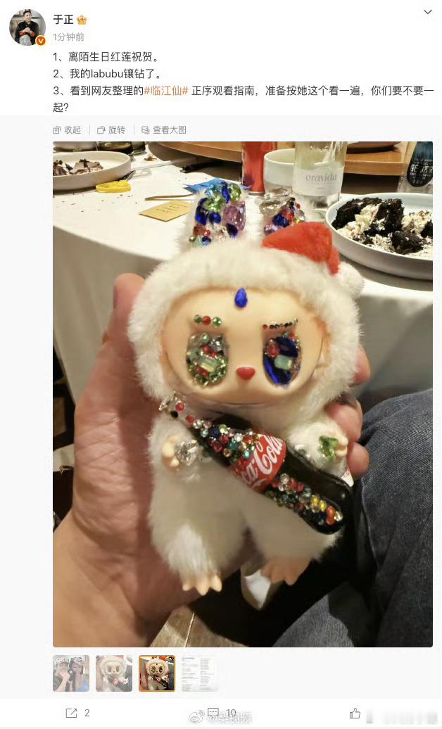 于正的Labubu这么酷！哈哈哈~要不把我的快乐因子也镶个钻？[doge]快来帮我
