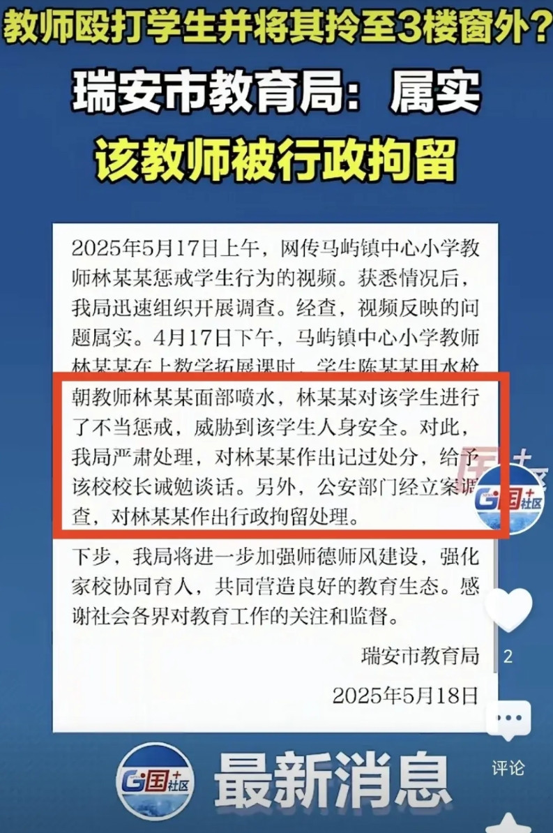 昨天下午学校召开教工大会，一个重要内容就是师德师风教育。而浙江瑞安林老师不当惩罚