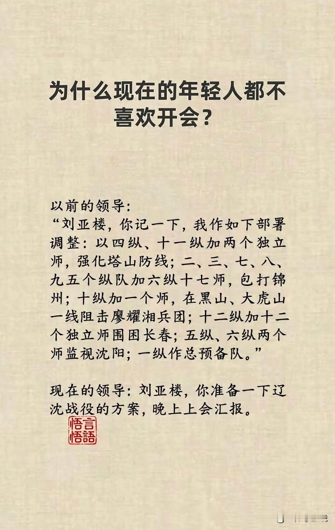 卧槽，你别说，还真别说真的是这样现在开会领导跟你要方案要结果好像开会就是向