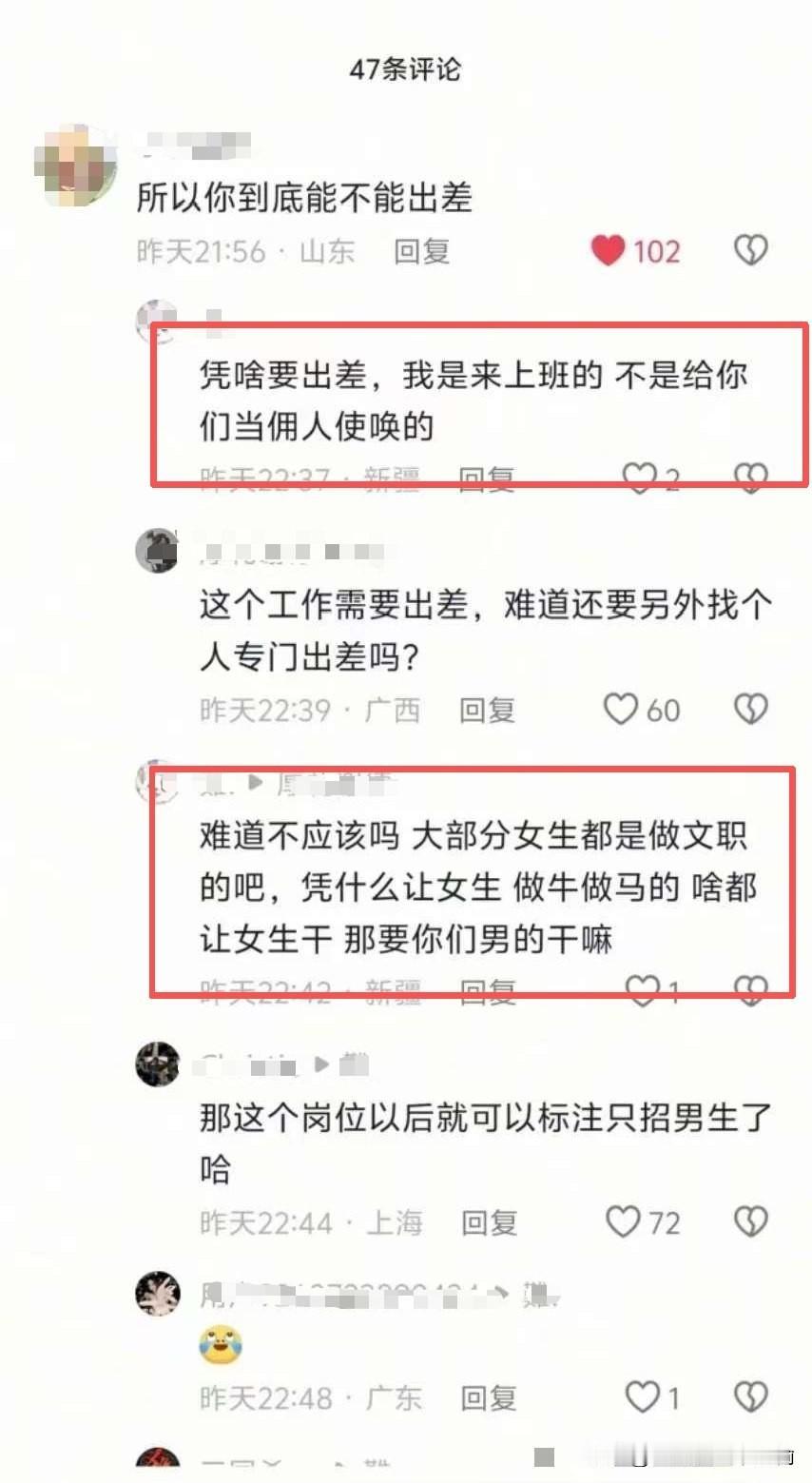 原来上班是分“男生的活”和“女生的活”啊