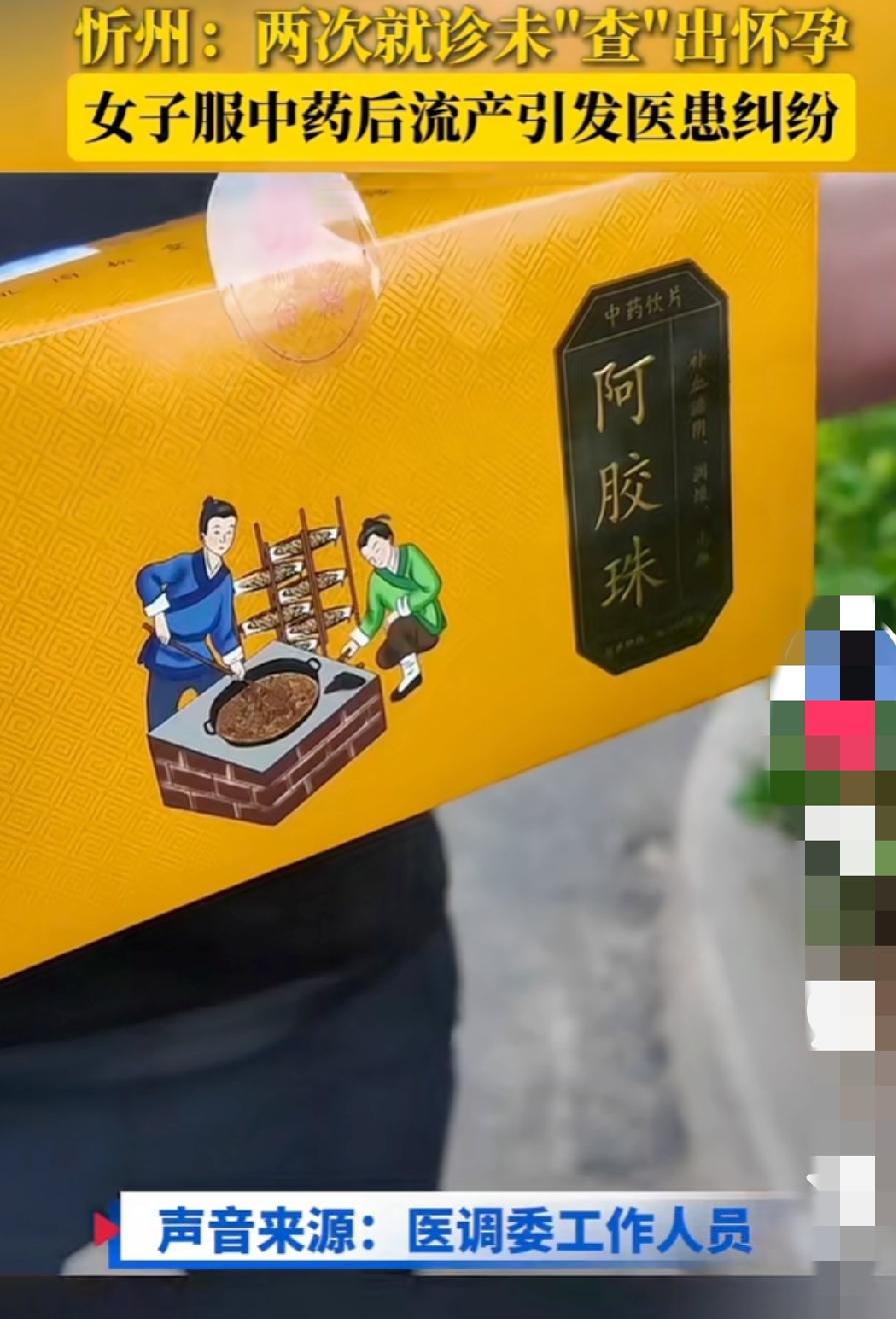 医生建议做b超被拒绝后，女子俩次就诊未发现怀孕却在喝了中药后流产了！2026年