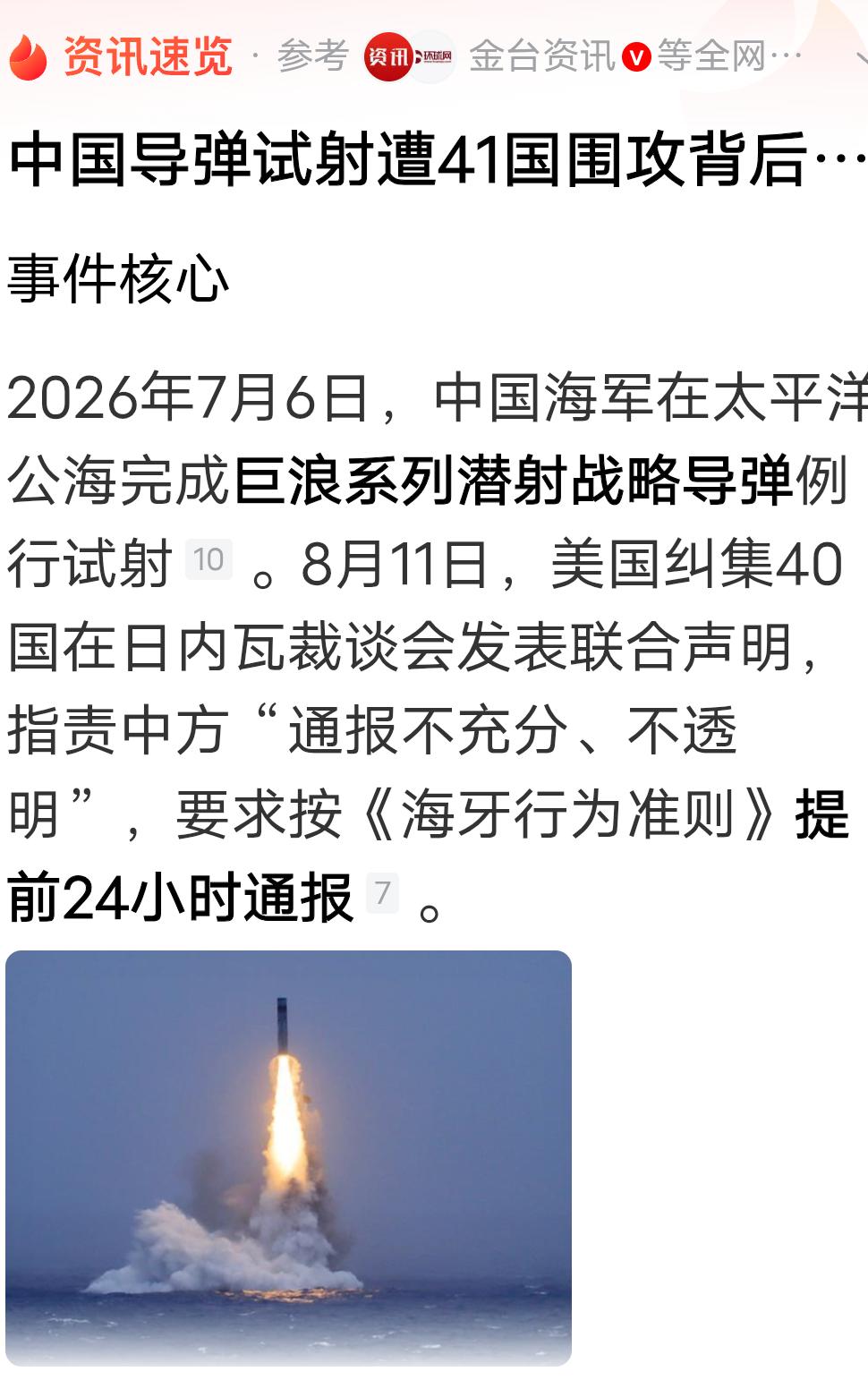 中国正常试射一枚导弹，就能被美国如此无端的围攻，足见美国对中国穷凶极恶到了什么程