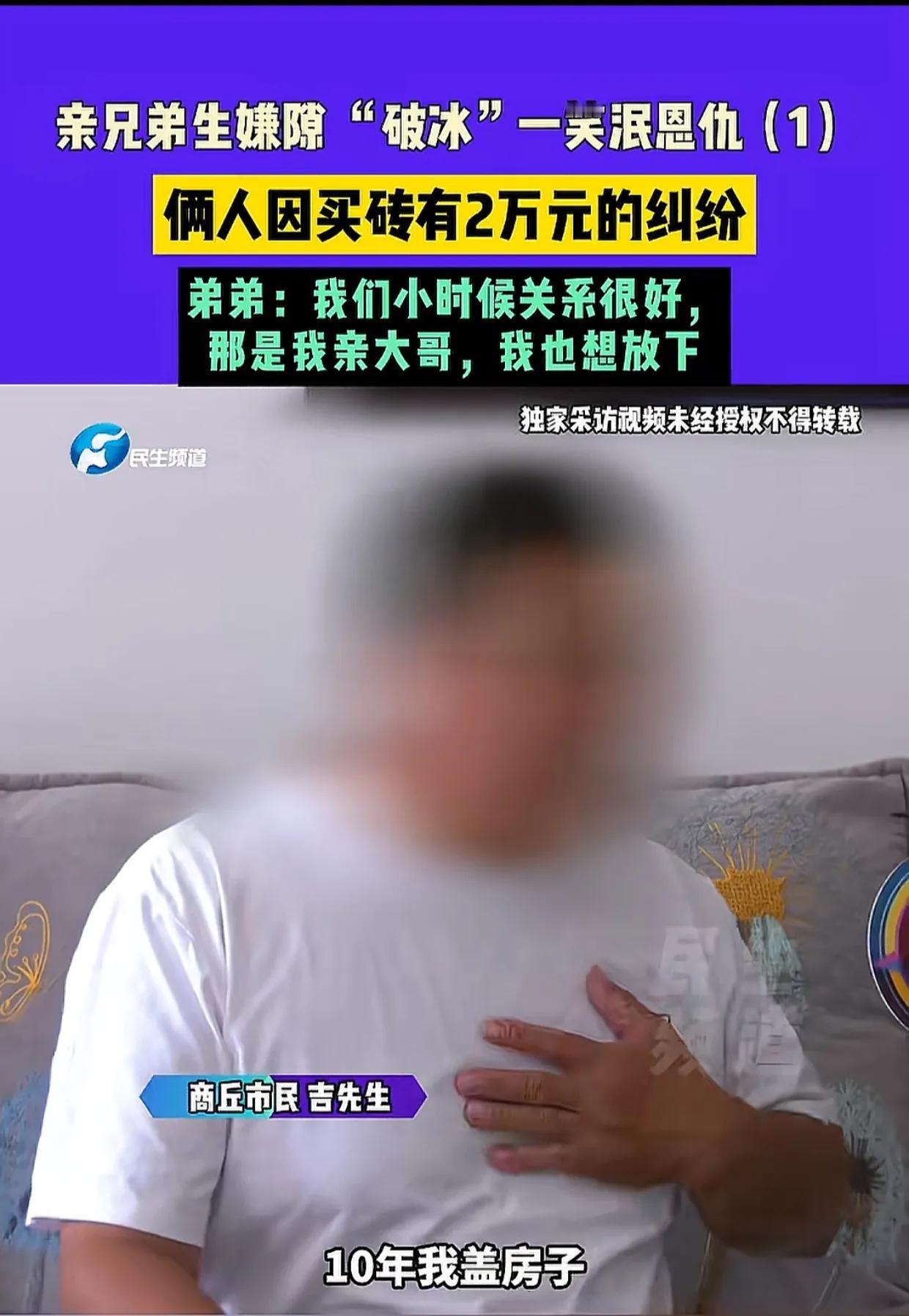 河南，一名男子给了大哥5万元，让他帮忙买砖，谁知大哥只买了3万元的砖，剩下的2万