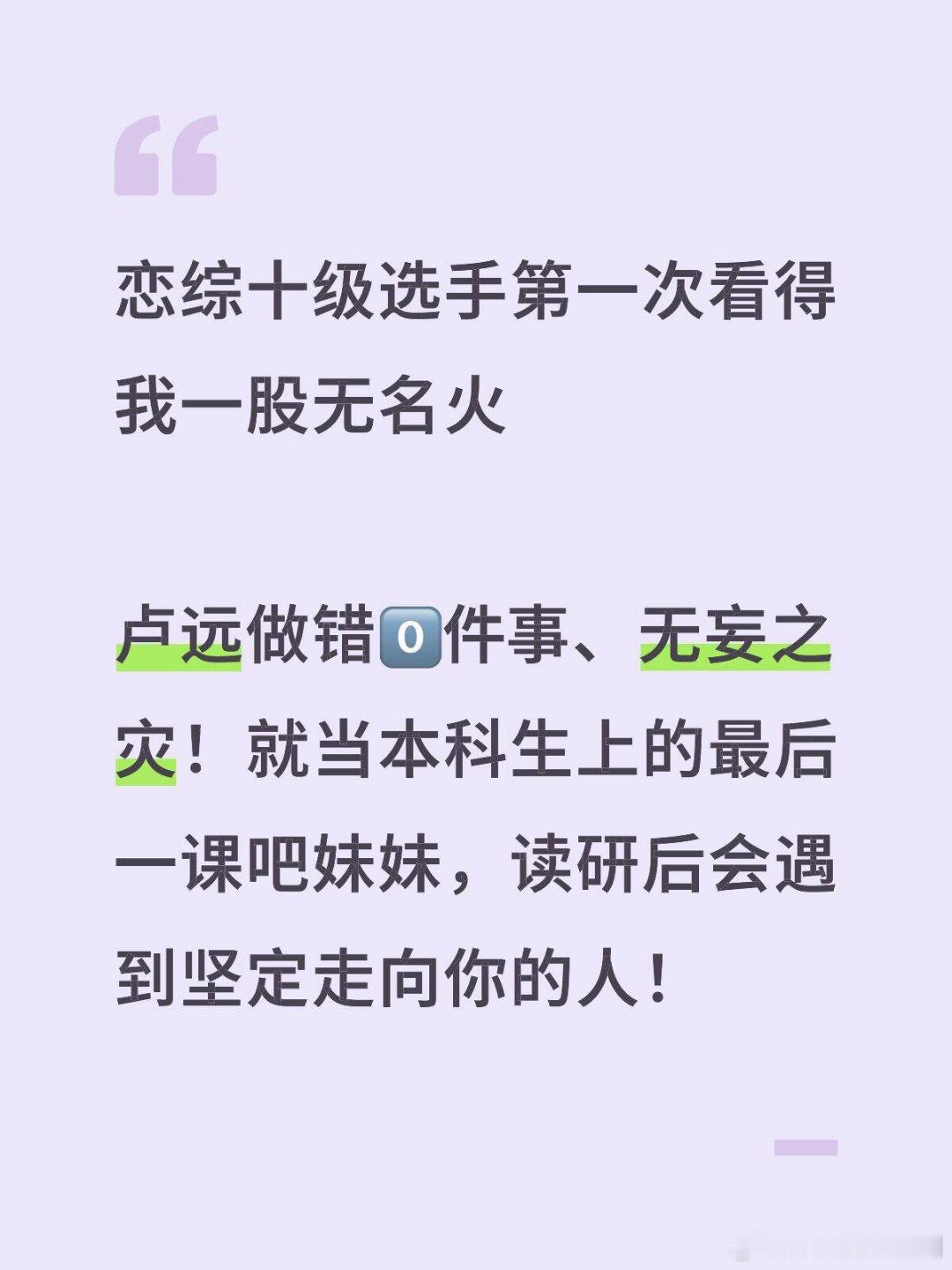 心动的信号恋综十级选手第一次看得我一股无名火卢远做错0️⃣件事、无妄之