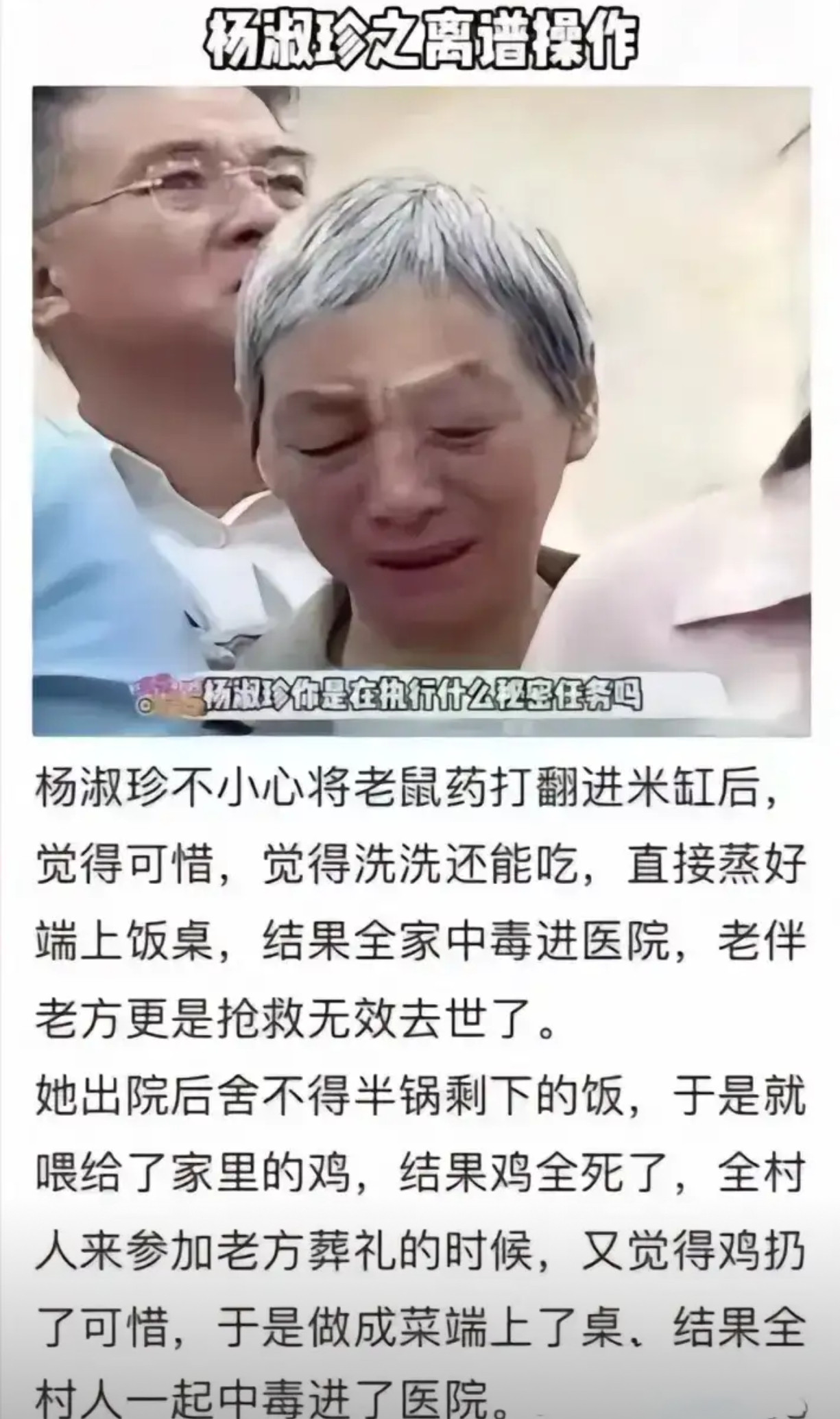 杨淑珍一系列离谱操作，从全家中毒到全村中毒，究竟咋回事？​​​