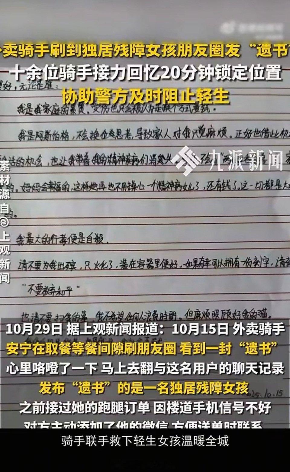 女孩朋友圈发遗书十几名骑手回忆定位20分钟生死竞速[哭哭]由陌生人组成的生命救援