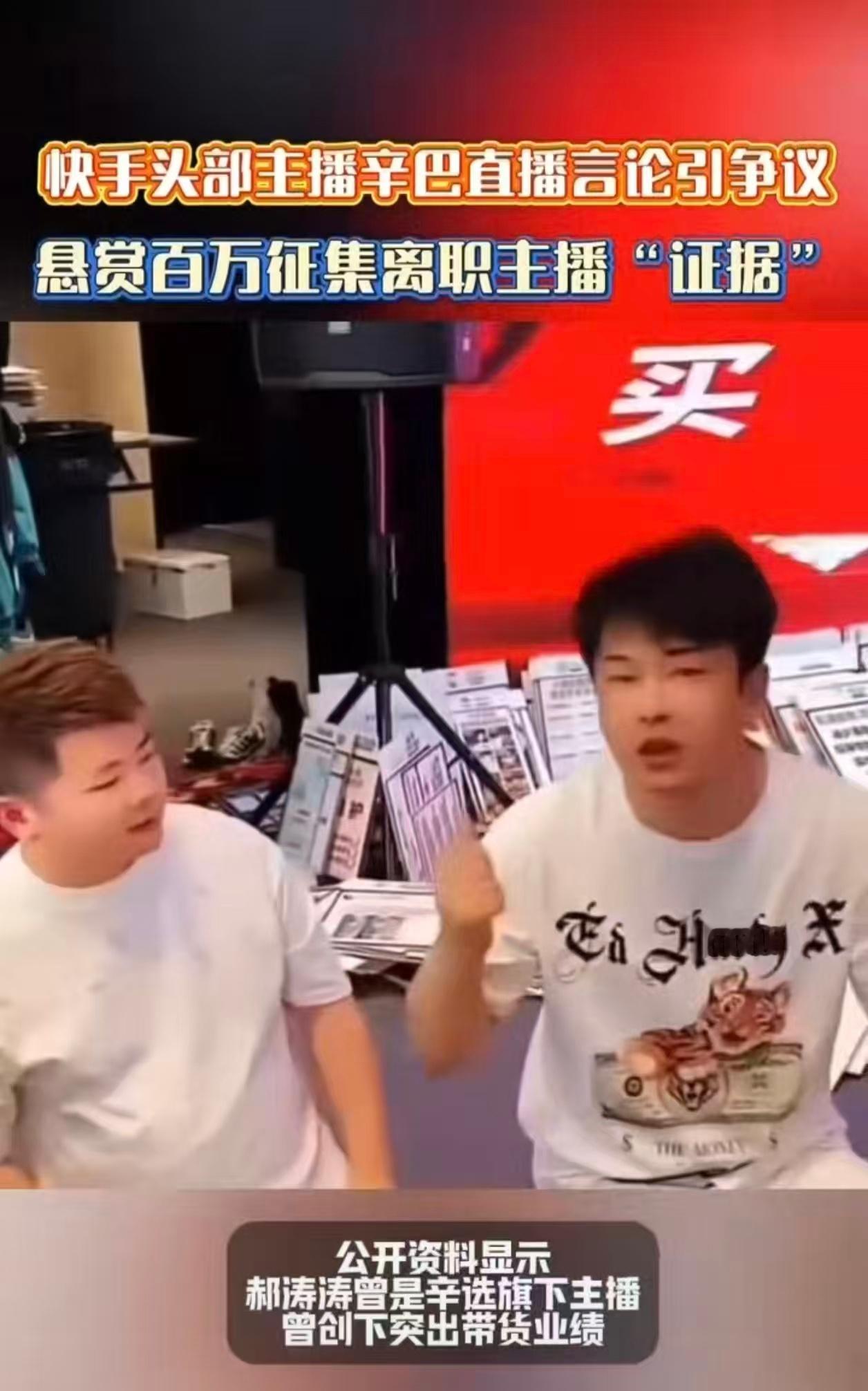 辛巴悬赏百万征集离职主播证据师徒矛盾彻底摊牌！辛巴直播隔空对线郝涛涛，放出狠话并