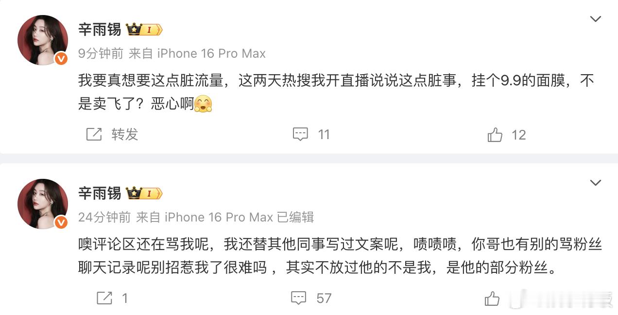 辛雨锡回应被说蹭流量辛雨锡别招惹我了很难吗连发两条微博，回应此前被指“蹭流