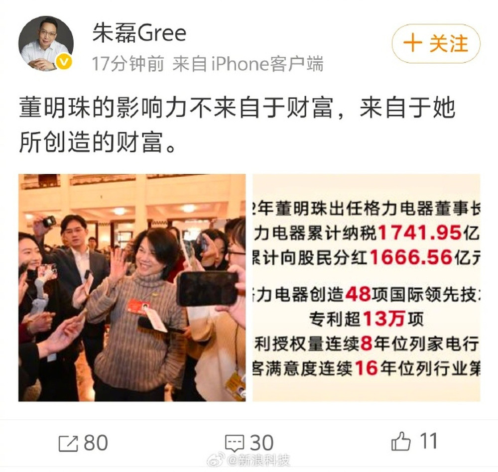 格力高管回应“董明珠掉出榜单”: 不在意榜单, 但有很多人借题发挥