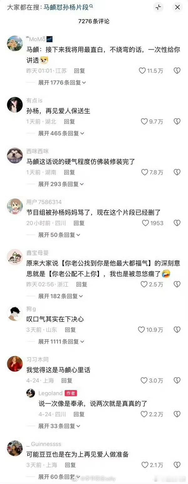 孙杨这趟综艺真是亏麻了提前锁定再见爱人