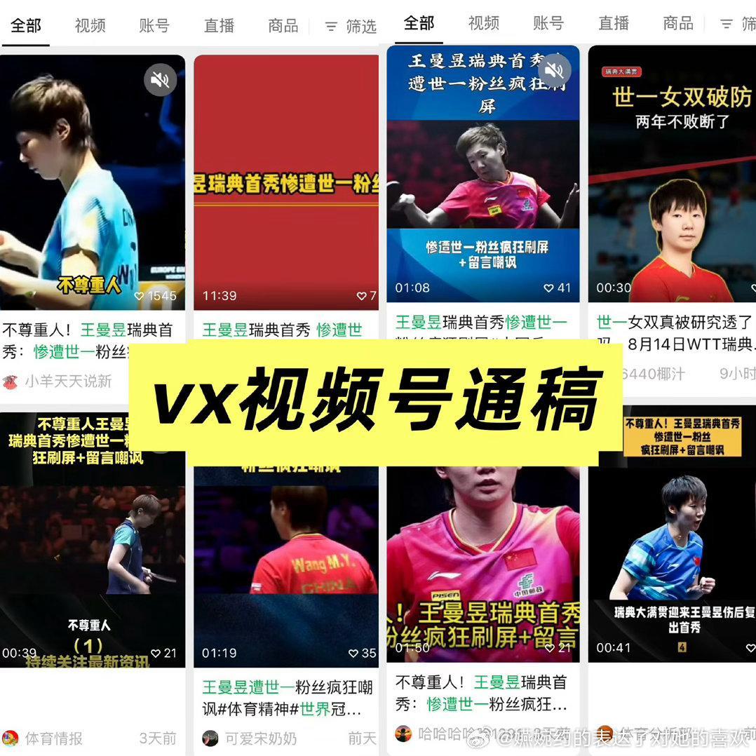 孙颖莎压根没参加因伤退赛都要被这样污蔑呀，大通稿发起来了，每次都这样，好熟悉呀