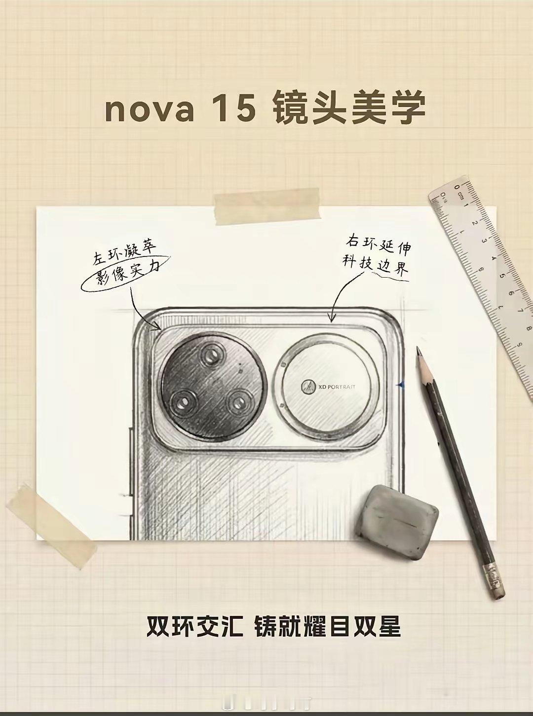 Nova15的外观可谓一鸣惊人，虽然也是采用了横向巨型摄像模组，但设计还是别具