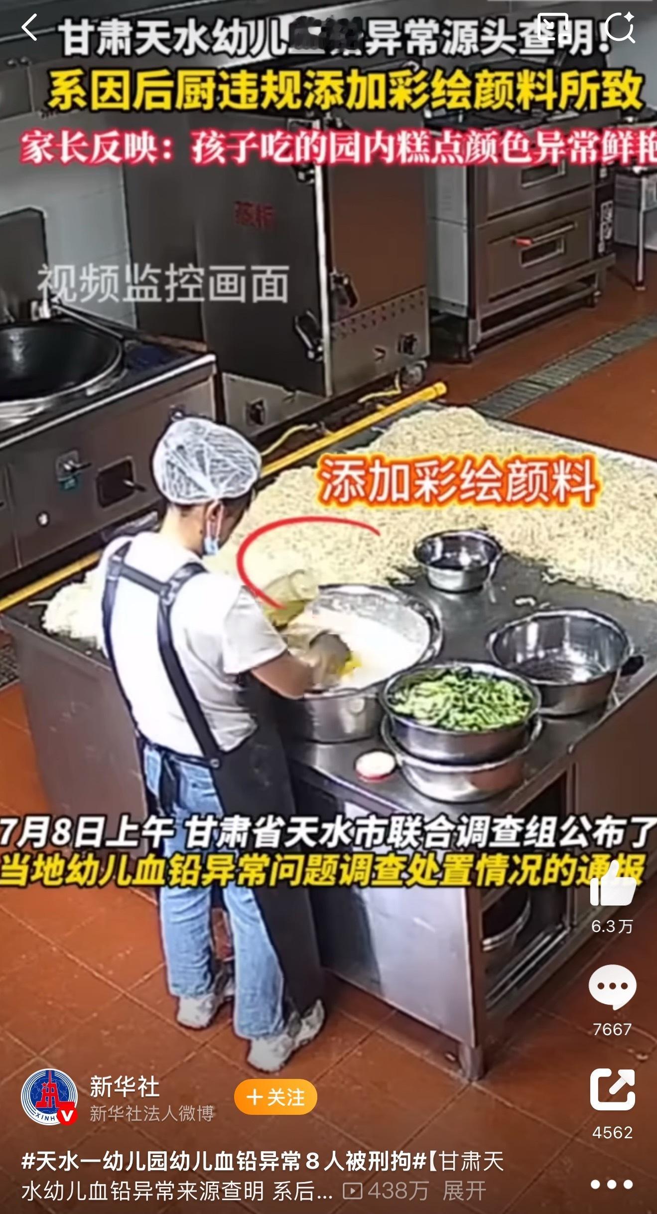 天水一幼儿园幼儿血铅异常8人被刑拘公安机关以涉嫌生产有毒、有害食品罪，对朱某琳、