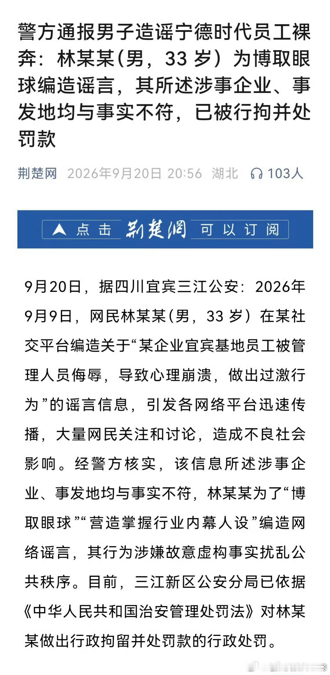 男子造谣宁德时代员工裸奔被行拘宁德时代辟谣，没人信，瑞浦兰钧道歉，没人信，现在造