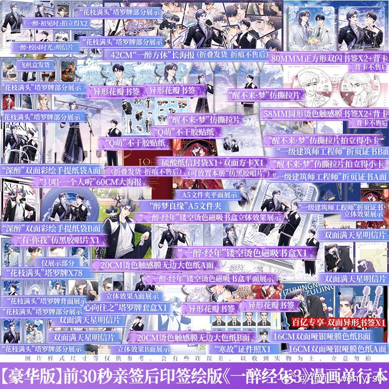 一醉经年《一醉经年3》漫画7月25日晚上19:30正式开启预售限时30秒主笔