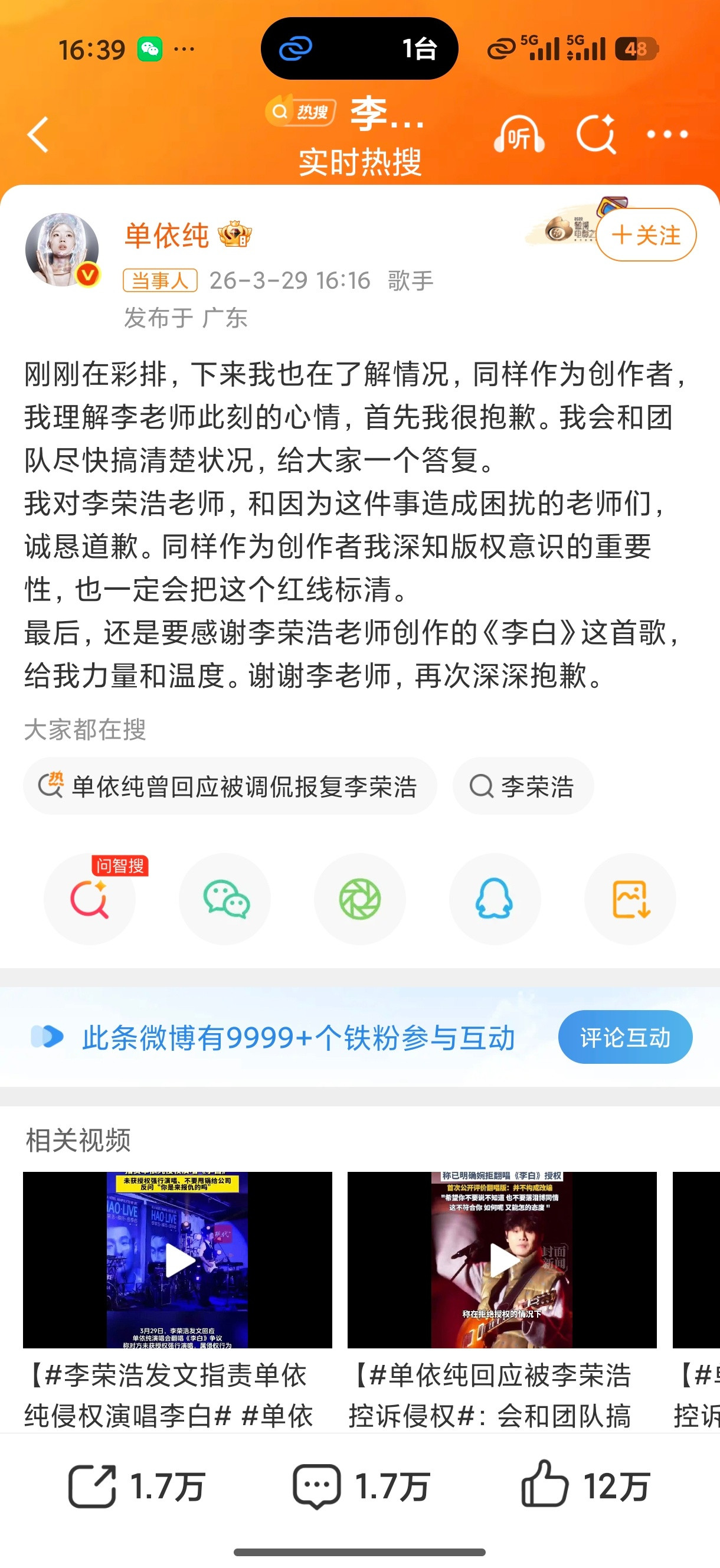 李荣浩单依纯强行侵权这个事情让我想到了当初的旭日阳刚，他们翻唱汪峰的《北京》火