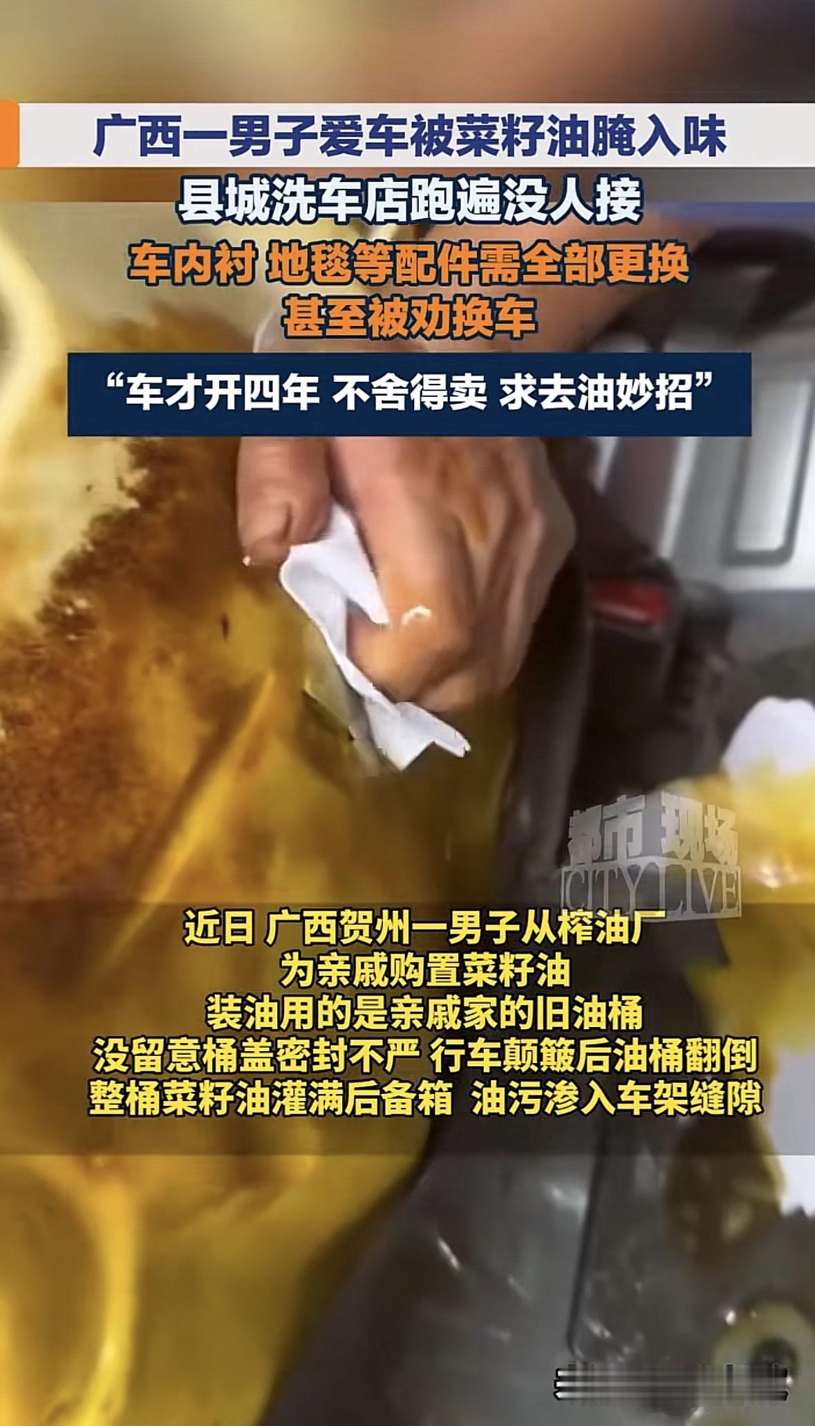 你说这事离谱不离谱，大哥开了四年的家用车，拉了半桶自家榨的新鲜菜籽油，路上颠了两