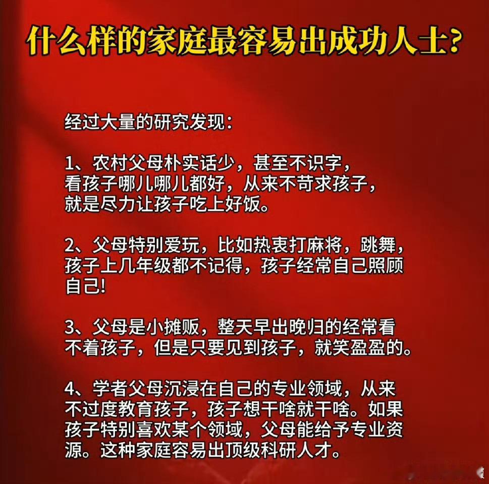 什么样的家庭最容易出成功人士？