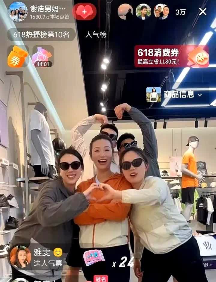 谢浩男：谢浩男妈妈最近真是奇怪到不行了。她已经带货三场了，可以说身家都过