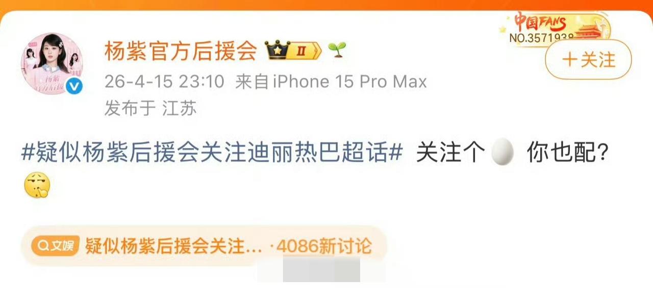 这语气和当年杨紫骂粉如出一辙，不是一家人不进一家门啊！[笑着哭]