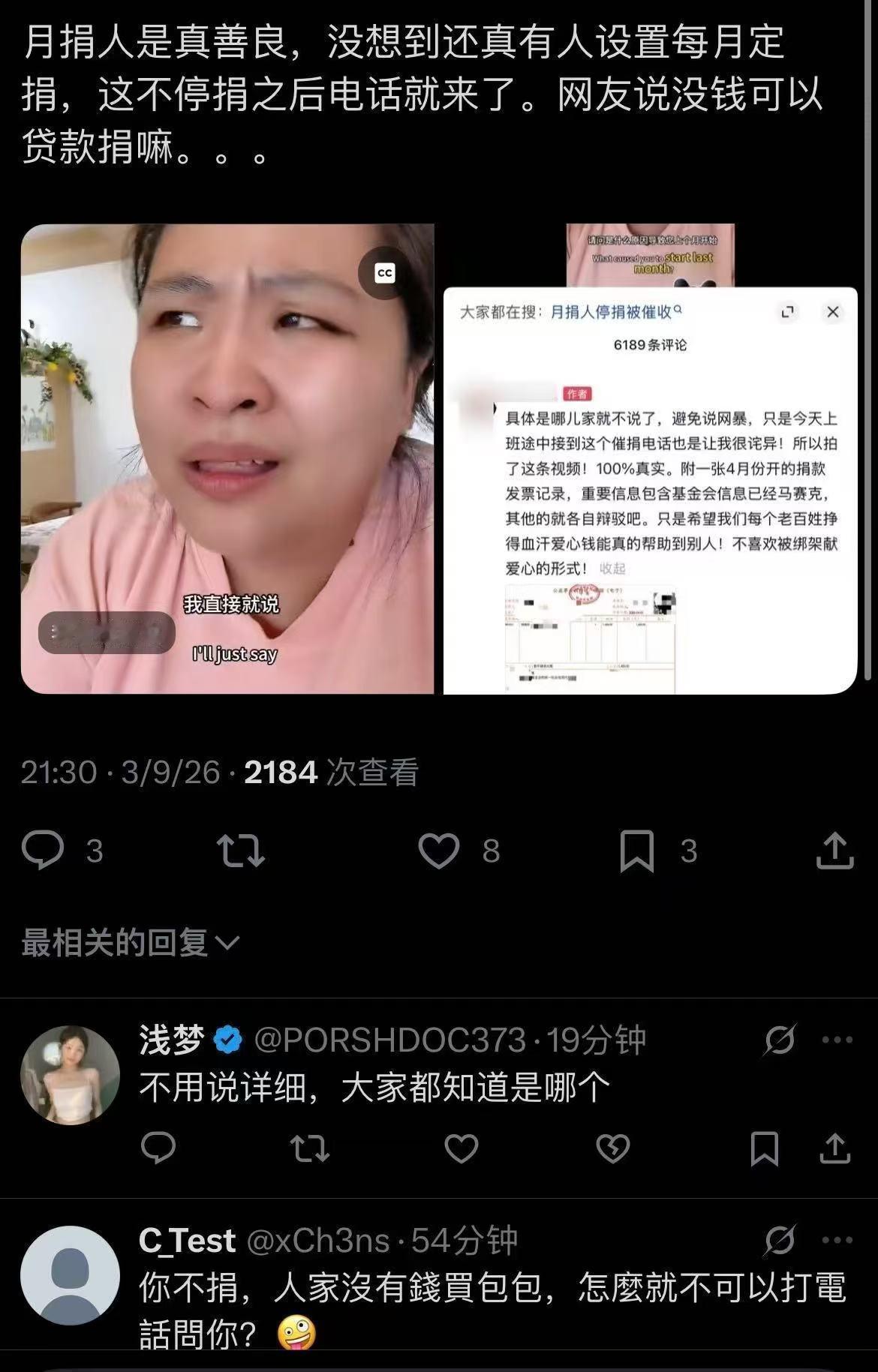 网友遇到的奇葩事，月捐停捐后居然接到了催捐电话​​​