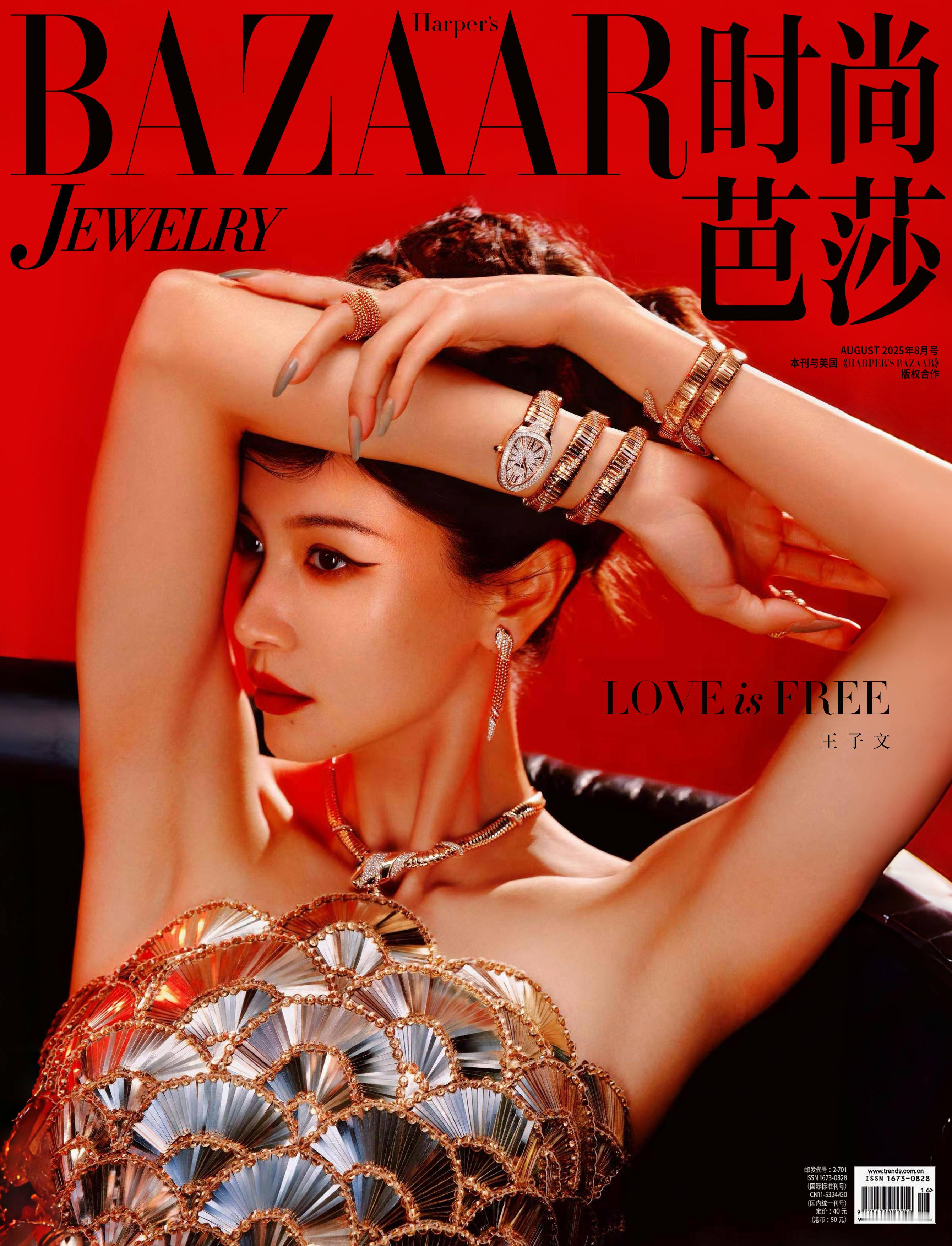 时尚芭莎珠宝八月刊封面演员身穿OscardeLaRenta亮片裙佩戴BVL
