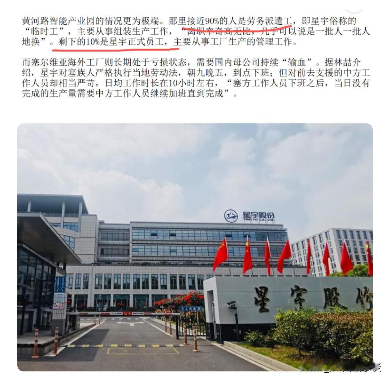 有人曝黄河路智产业园某宇劳务派遣工人接近90%，剩下10%的正式员工都是从事生产