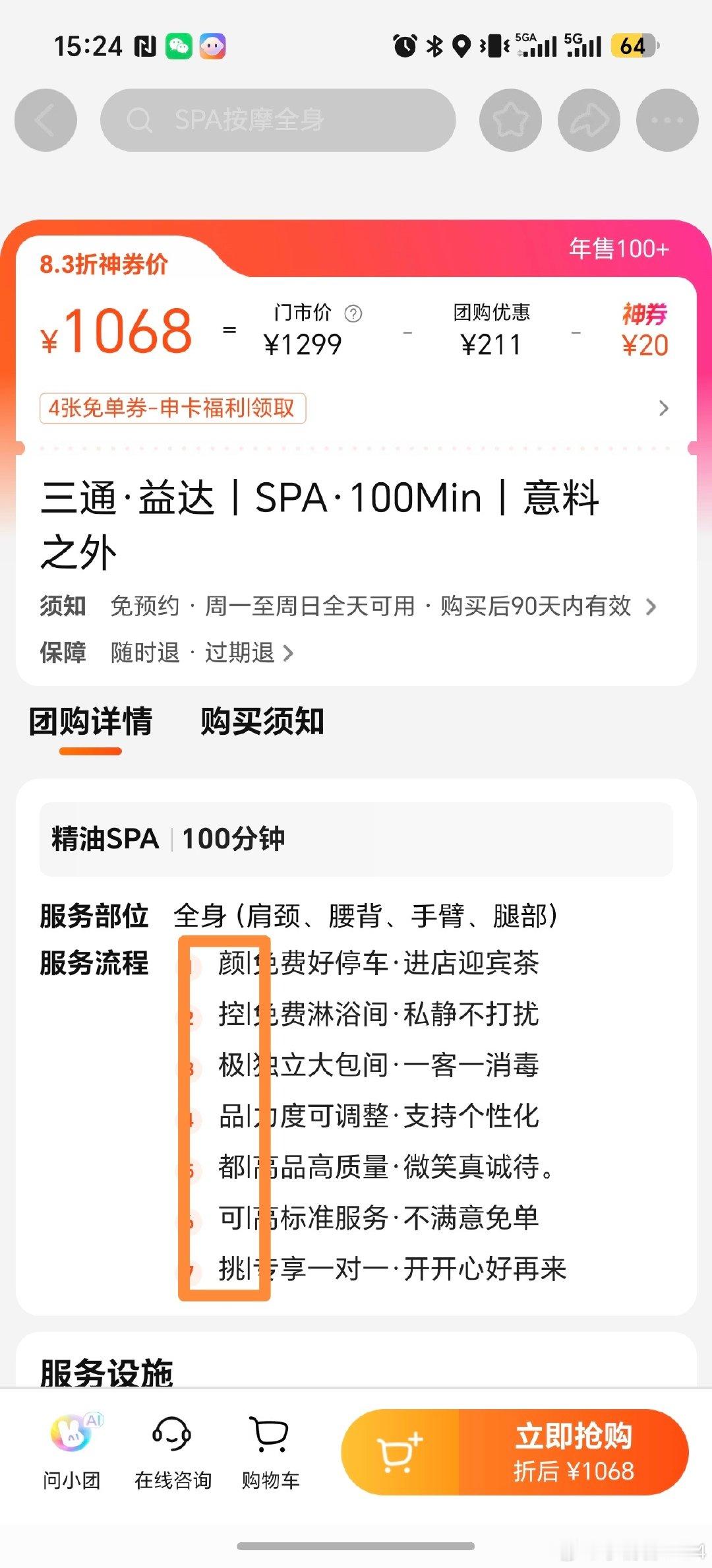 #美团按摩#这，随便一搜，果然，之前都没发现​