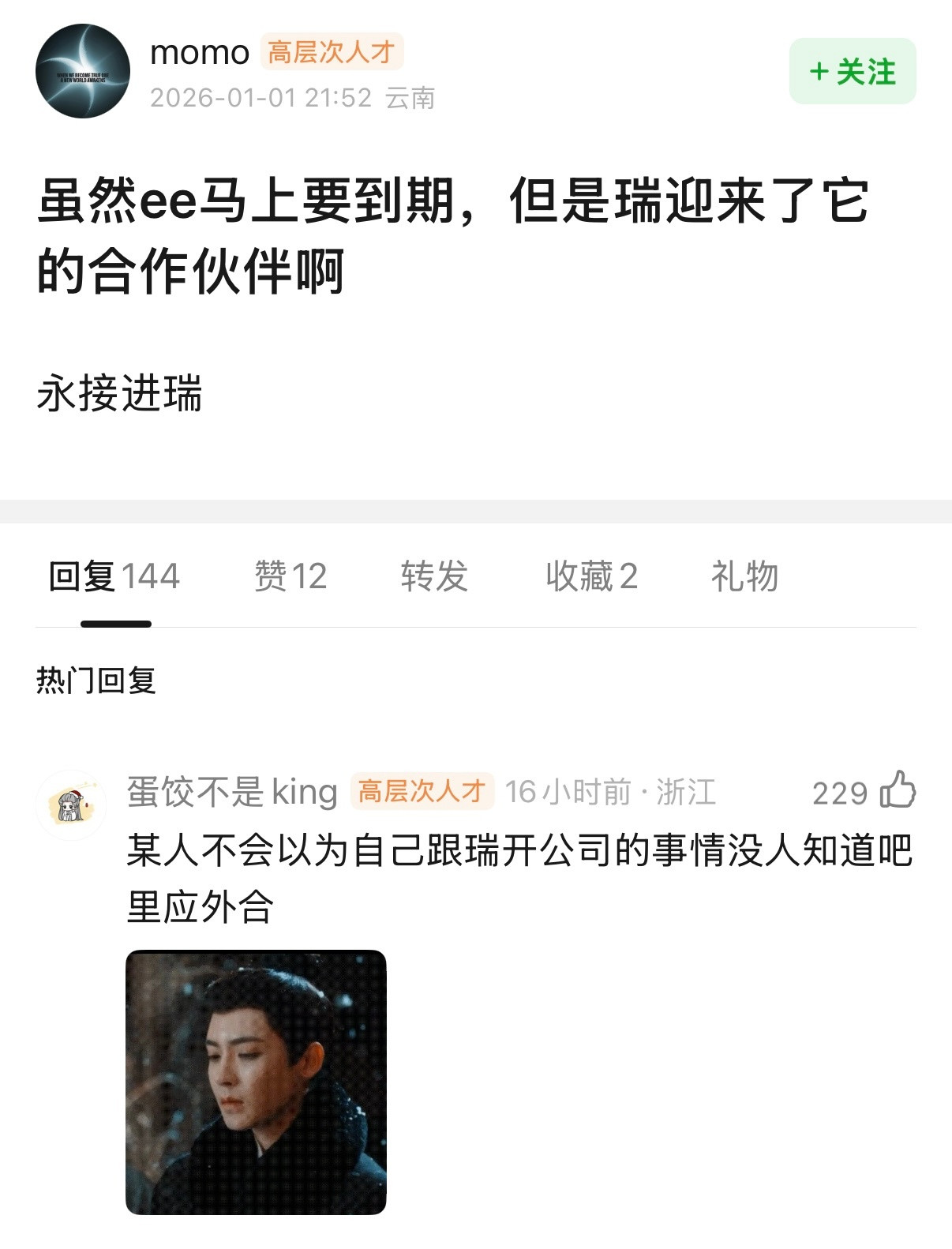 谁敢信这是成毅粉丝在公共组开的帖子，不是后花园，是在公共组哦，“肖战和欢瑞开公司