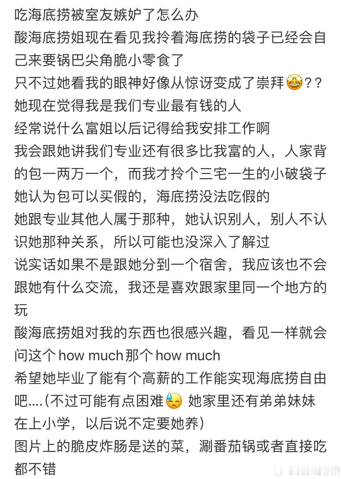 吃海底捞被室友嫉妒了怎么办❓​​​