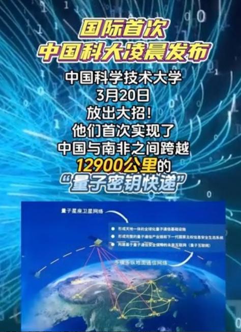 “美国情报界彻底慌了！”中国科研团队刚刚完成的一项壮举，让全球通信安全格局彻底改