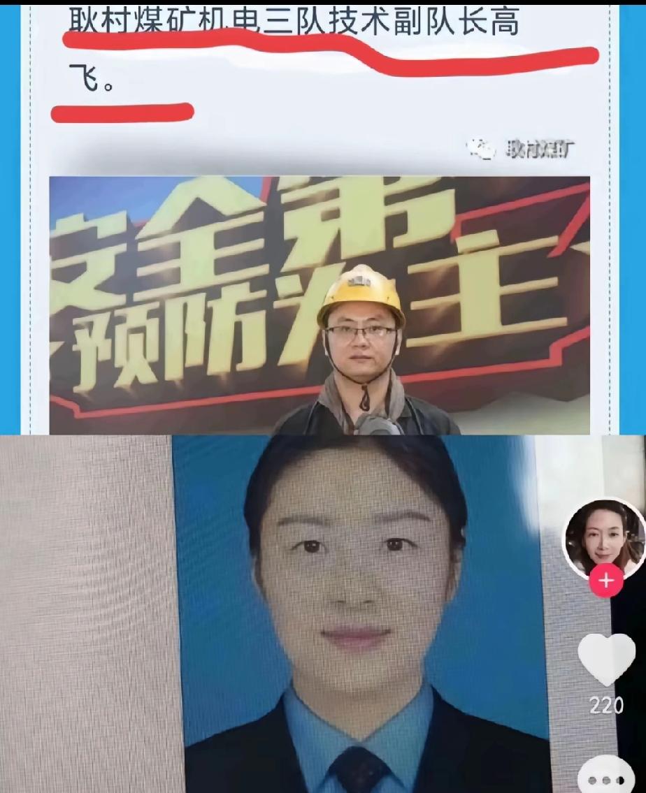 高飞其实是软饭男，靠原配的姑姑进的耿村媒炭并升职加薪的。但是高飞一直都是吃着