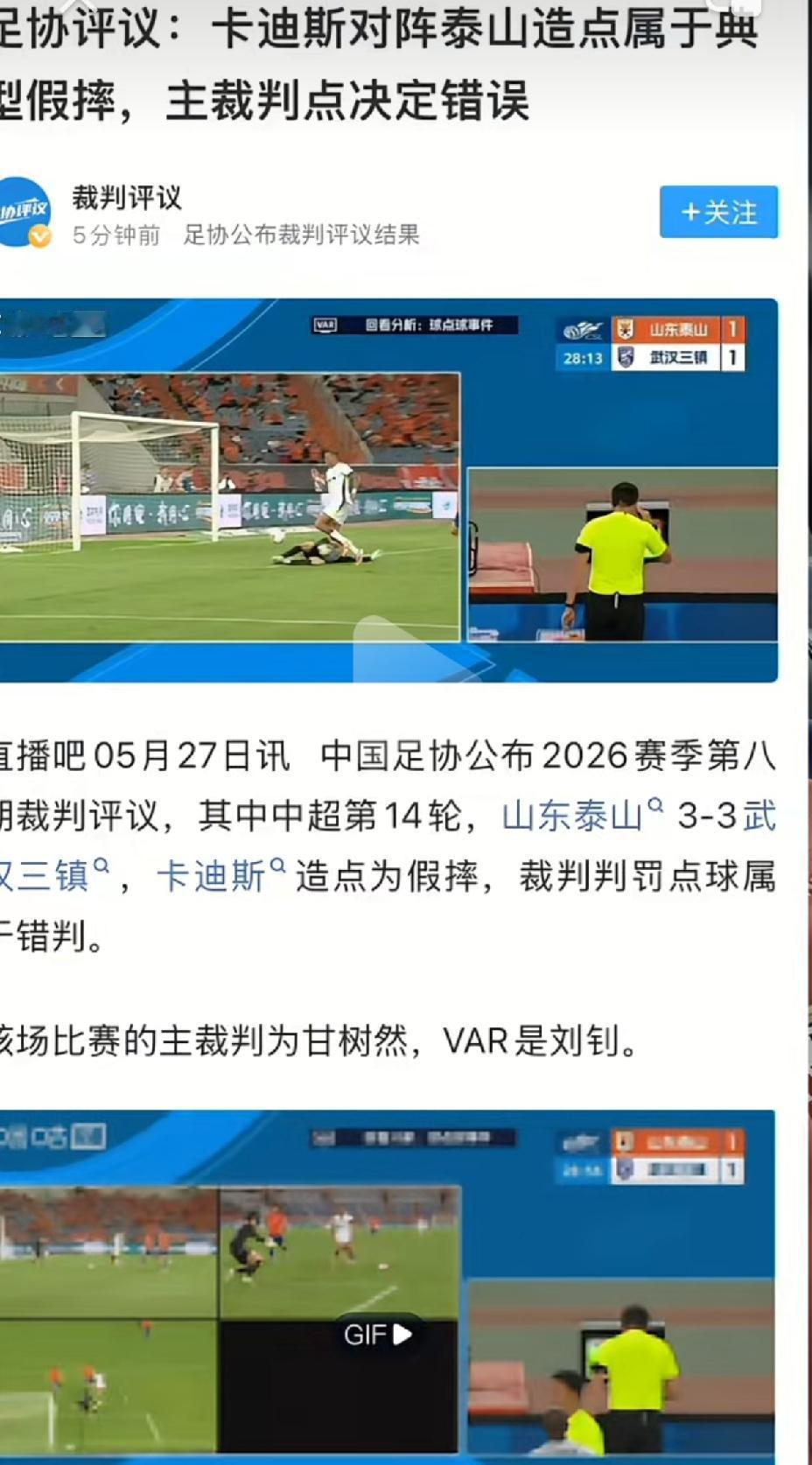 球迷都看出来是典型的跳水假摔，一个专职裁判却看不出，谁信？主裁判甘树然一定是被