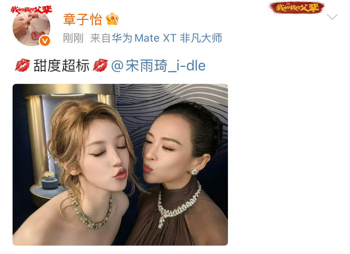 章子怡晒宋雨琦合照，确实甜度超标，太甜了！​​​