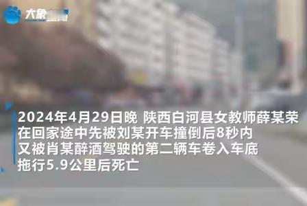 “不严惩不足以平民愤！”女教师遭两次碾轧，还被一路拖行5.9公里！陕西安