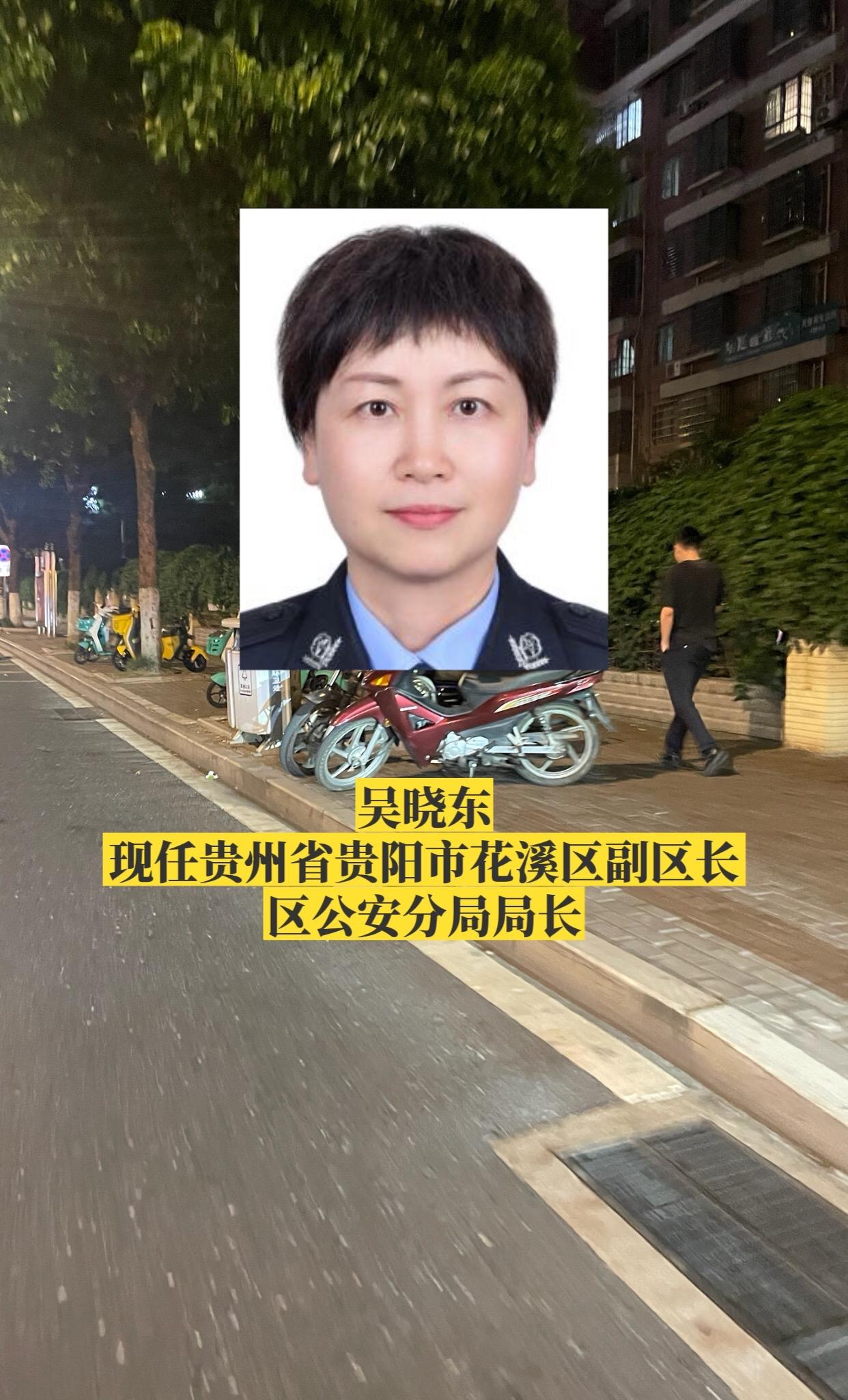 贵州贵阳市各区县公安局长。