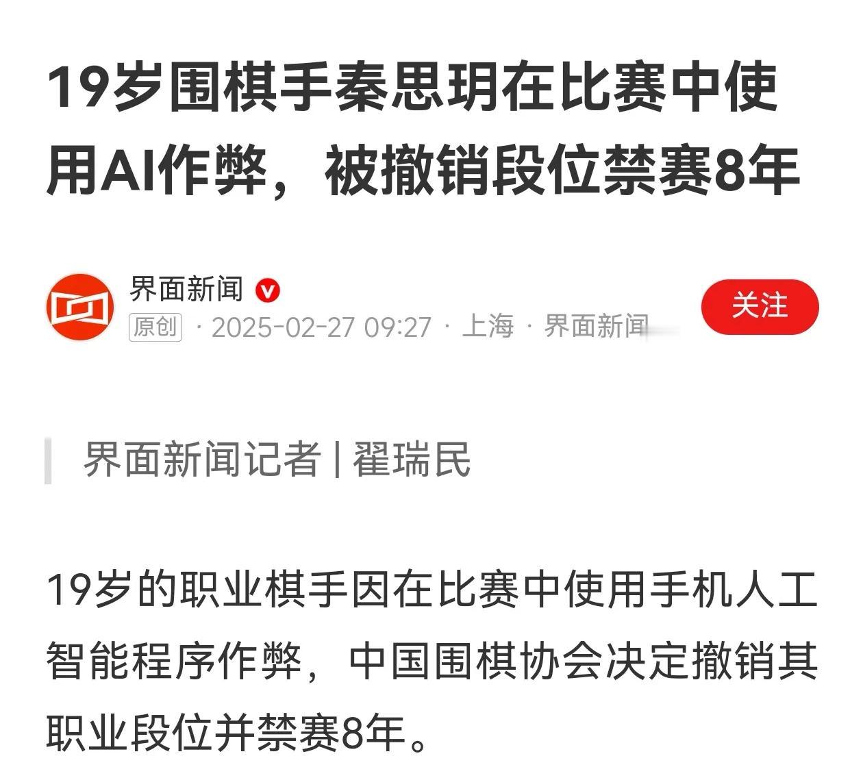 人工智能真是一把双刃剑，既能帮助人也会害了人。这不，3月26日，19岁围棋手秦