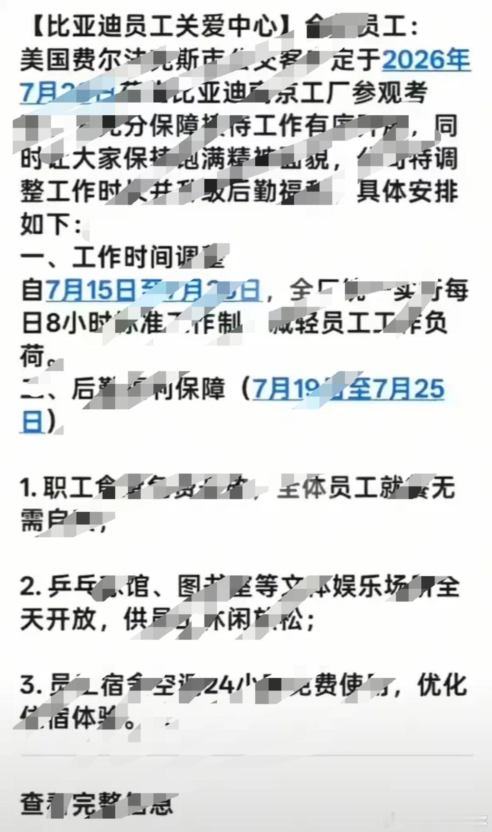 还记得前阶段比亚迪南京工厂迎接美国客户的短信吗？今天和比亚迪的朋友聊天才知道，散