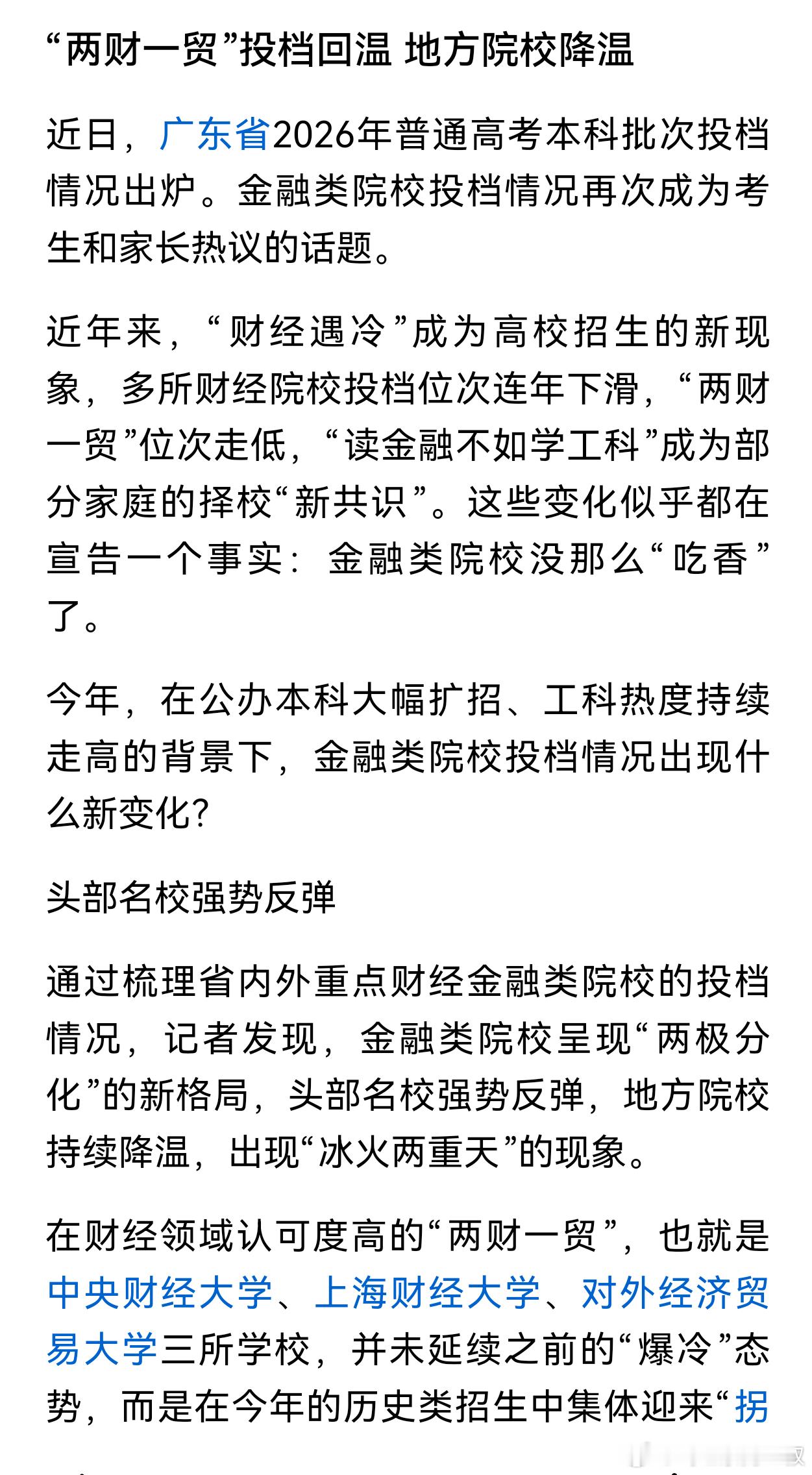 上半年，我就说过很多次，对于92大学的财经，法律等文科专业，其实是不错的。文科不