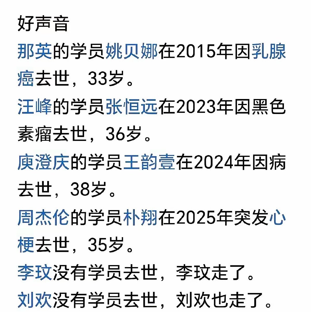 中国好声音有点邪门​​​