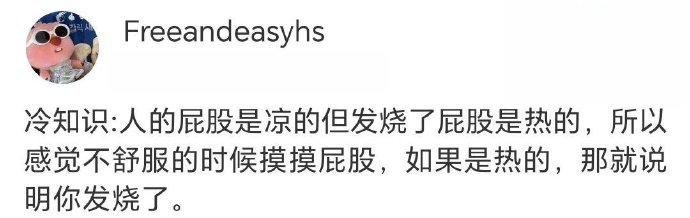一个屁屁冷知识​​​