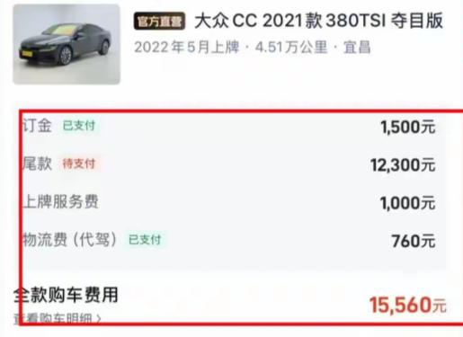 内蒙古一男子在二手平台上看中一辆价值十一万左右的车，官方标价一万多块钱，男子直接