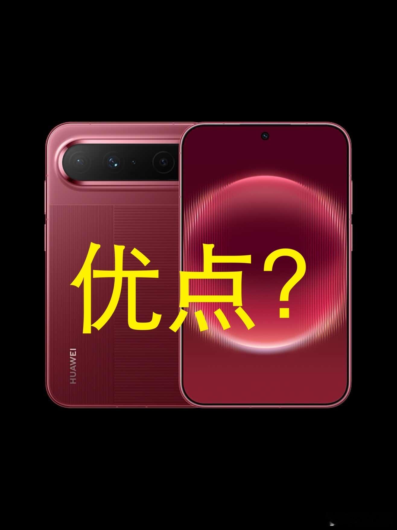 《还没上手这就黑上了华为PuraXView？》华为PuraXView刚官宣预热，连线下体验店的真机都
