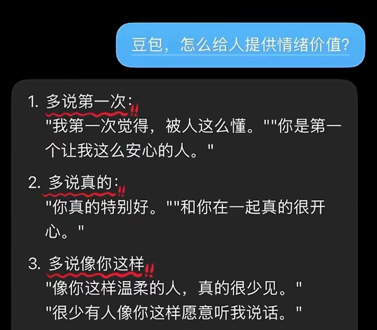 怎么给人提供情绪价值？