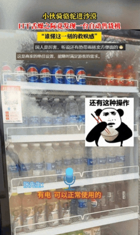 “关键时刻能救命”7月2日，内蒙古，一男子在沙漠旅行时，突然感觉口渴难耐，嗓子都